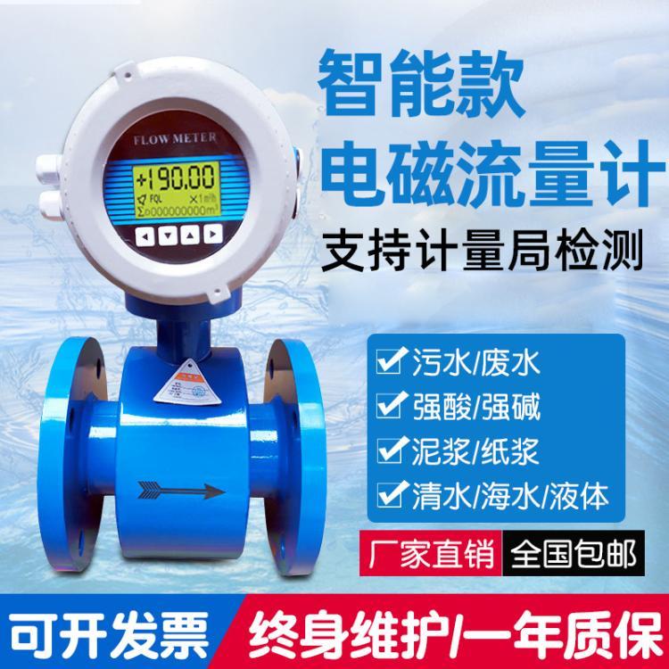 电磁流量计